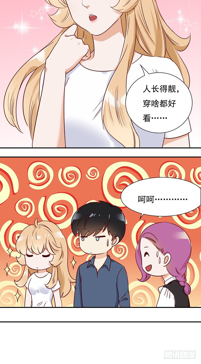 四十四话：尴尬的试衣-第45话