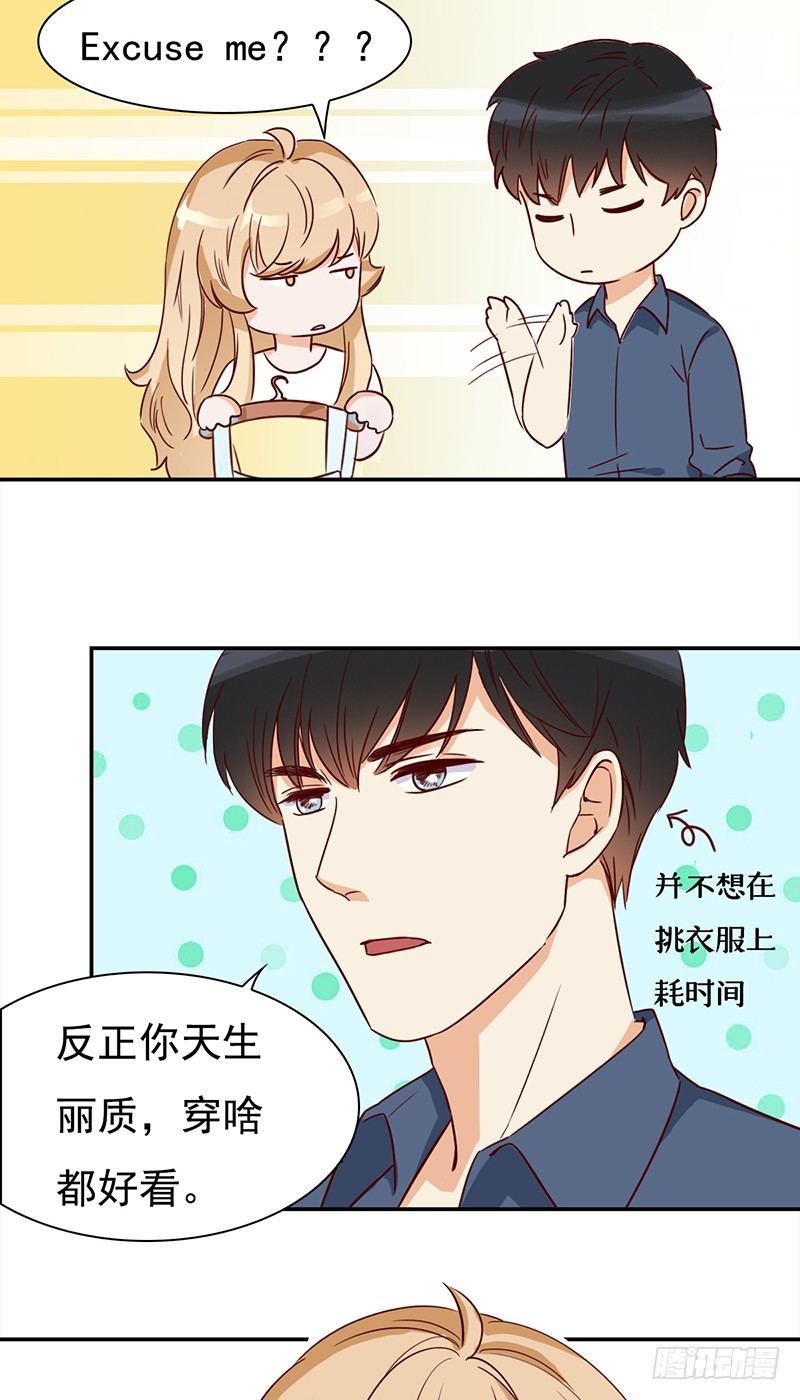 四十四话：尴尬的试衣-第45话