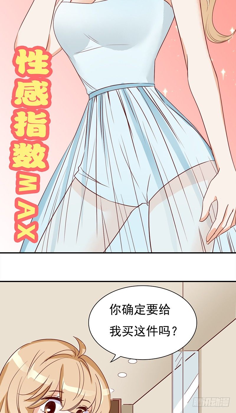 四十四话：尴尬的试衣-第45话