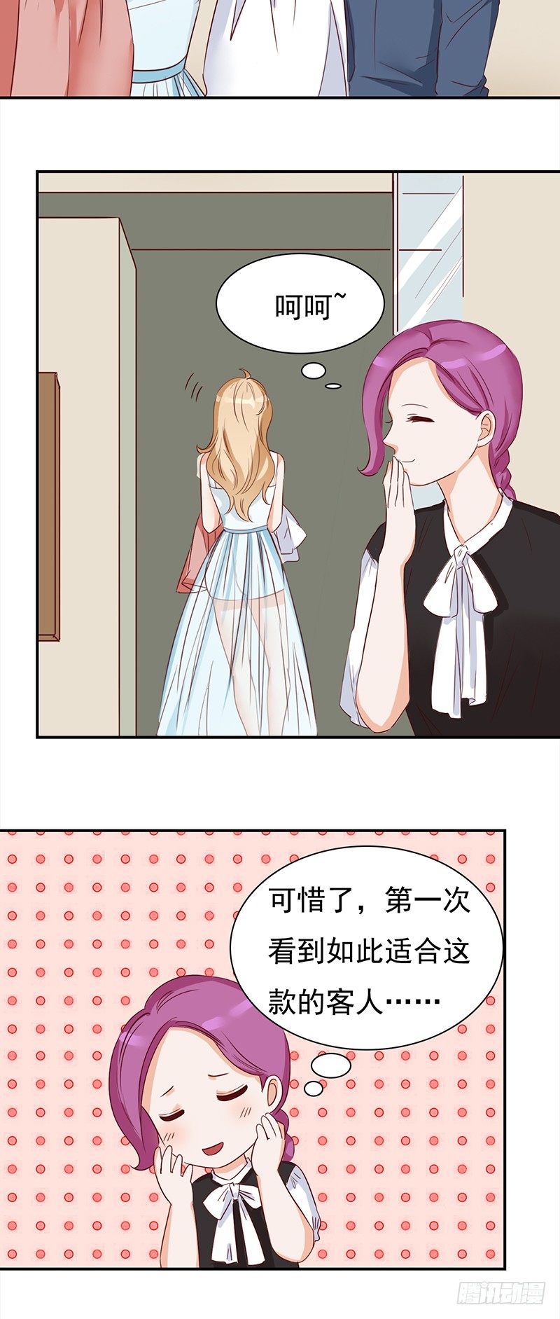 四十四话：尴尬的试衣-第45话