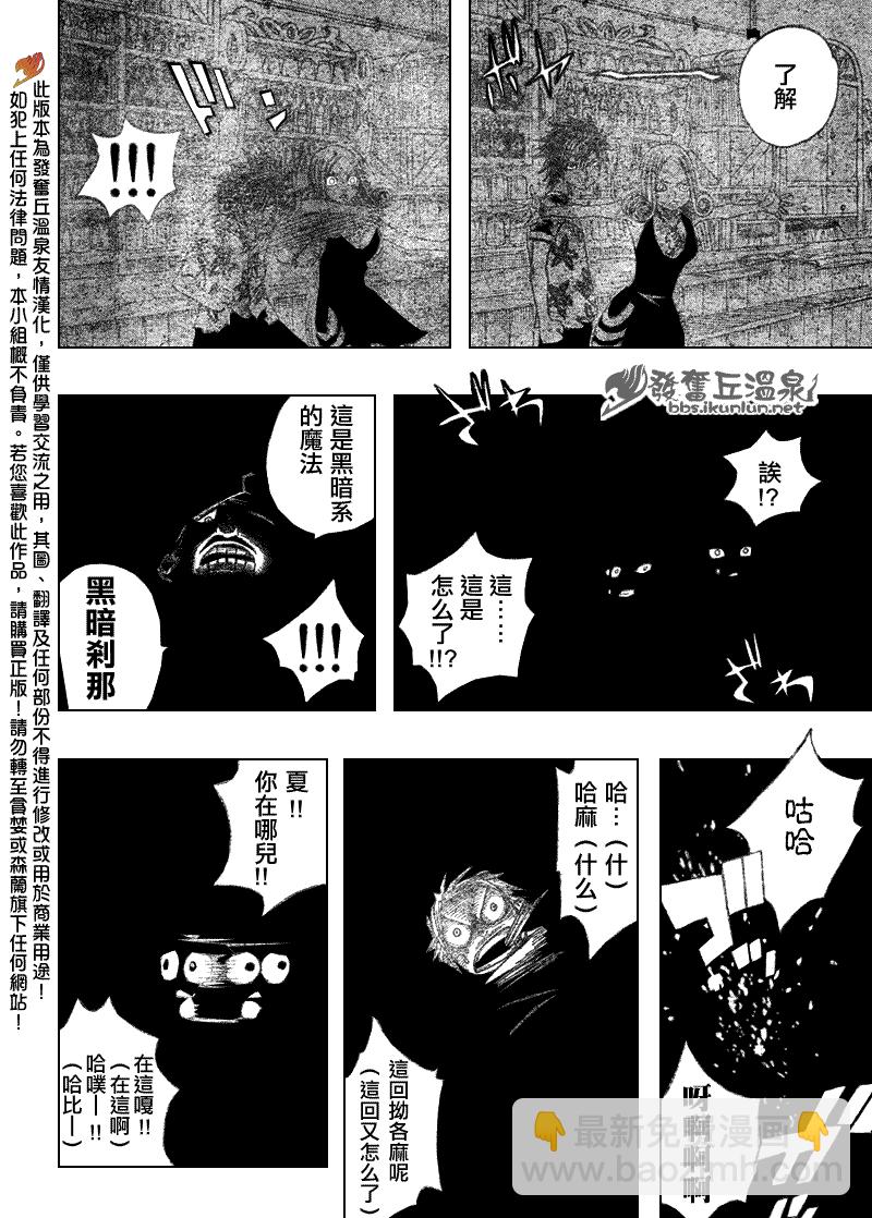 妖精的尾巴 - 第76話 - 2