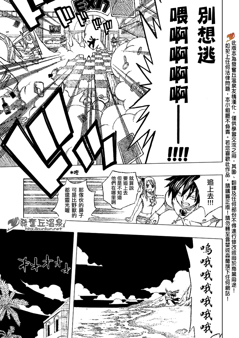 妖精的尾巴 - 第77話 - 3