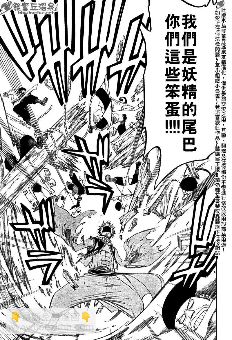 妖精的尾巴 - 第79話 - 3