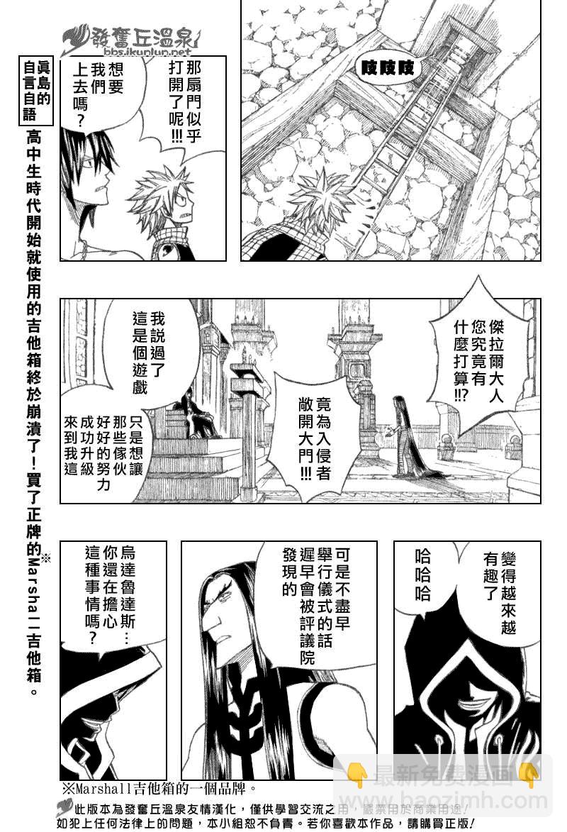 妖精的尾巴 - 第79話 - 3