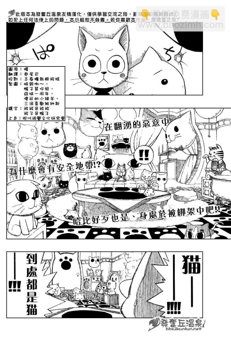 妖精的尾巴 - 第79話 - 2