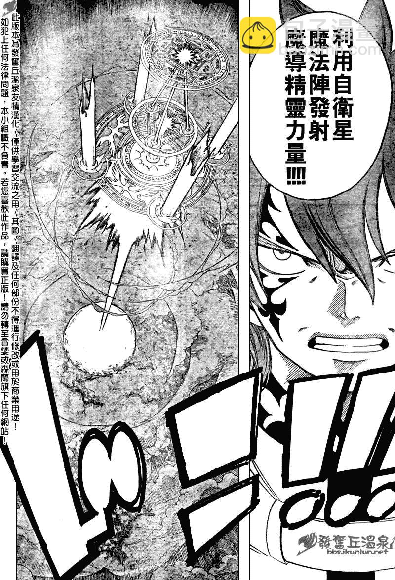 妖精的尾巴 - 第79話 - 4