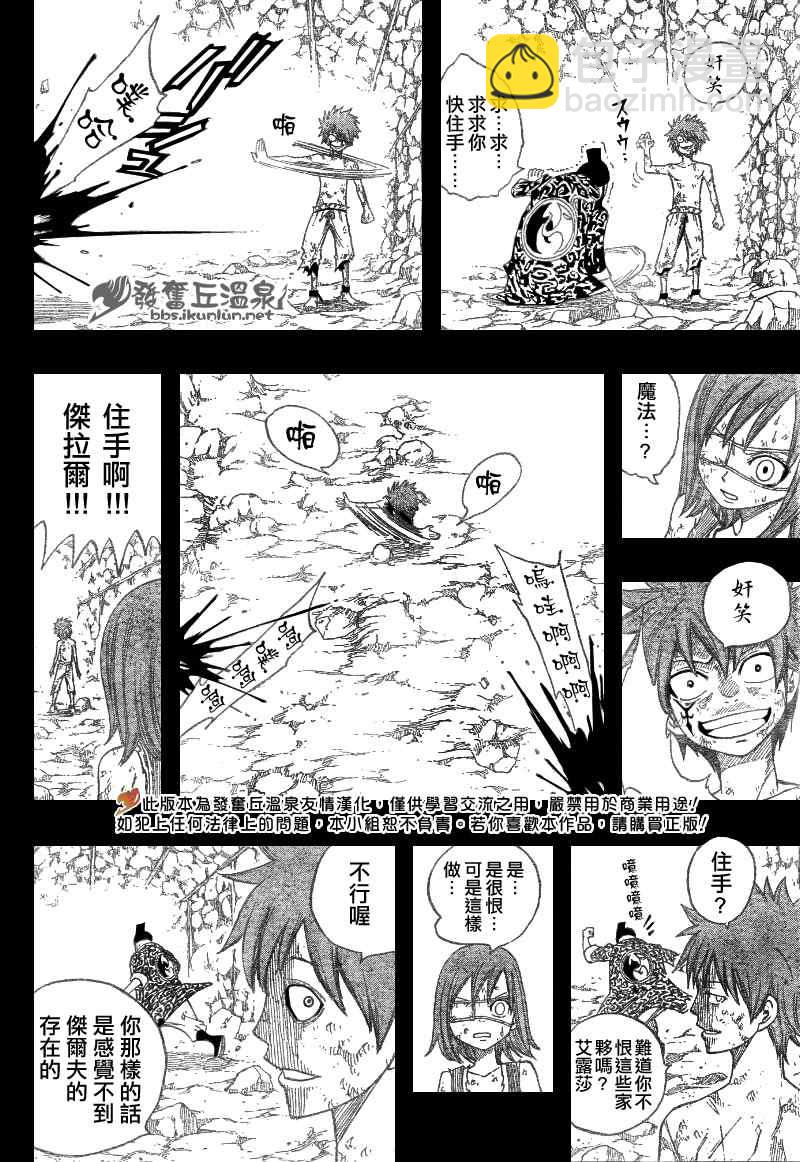 妖精的尾巴 - 第82話 - 3