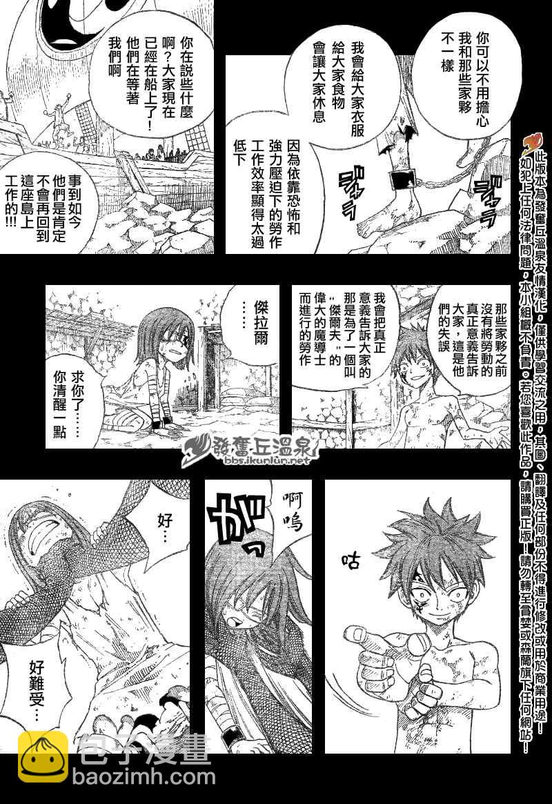 妖精的尾巴 - 第82話 - 1