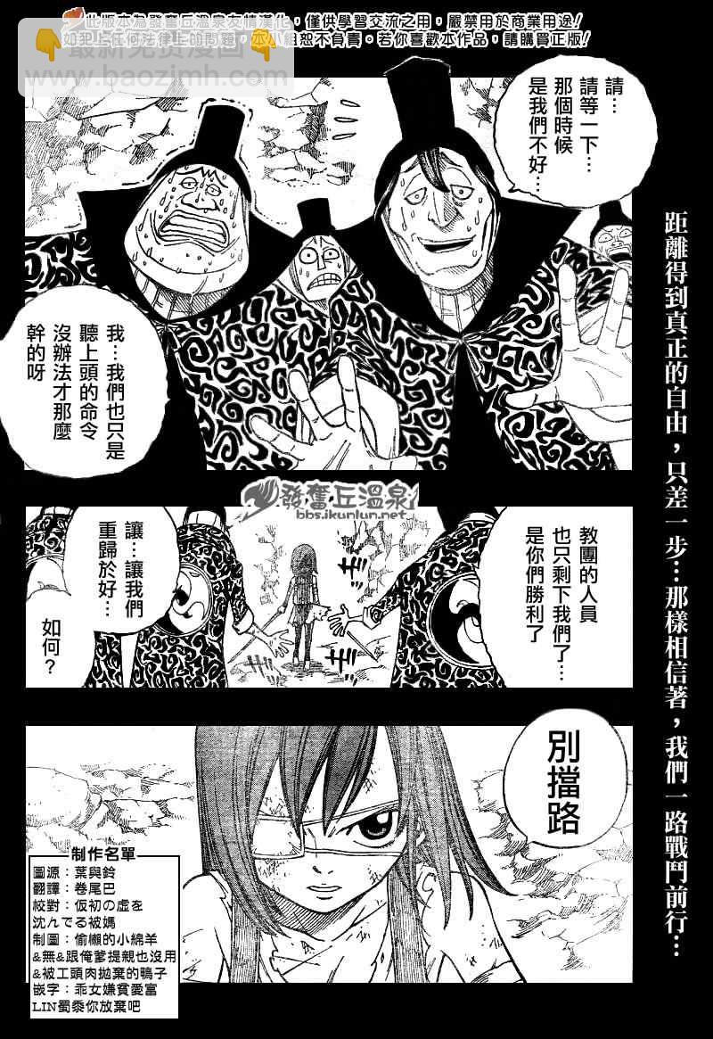 妖精的尾巴 - 第82話 - 3