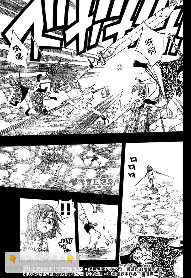 妖精的尾巴 - 第82話 - 4