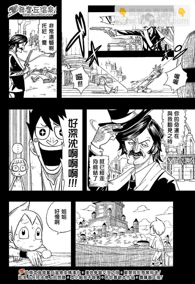 妖精的尾巴 - 第82話 - 4