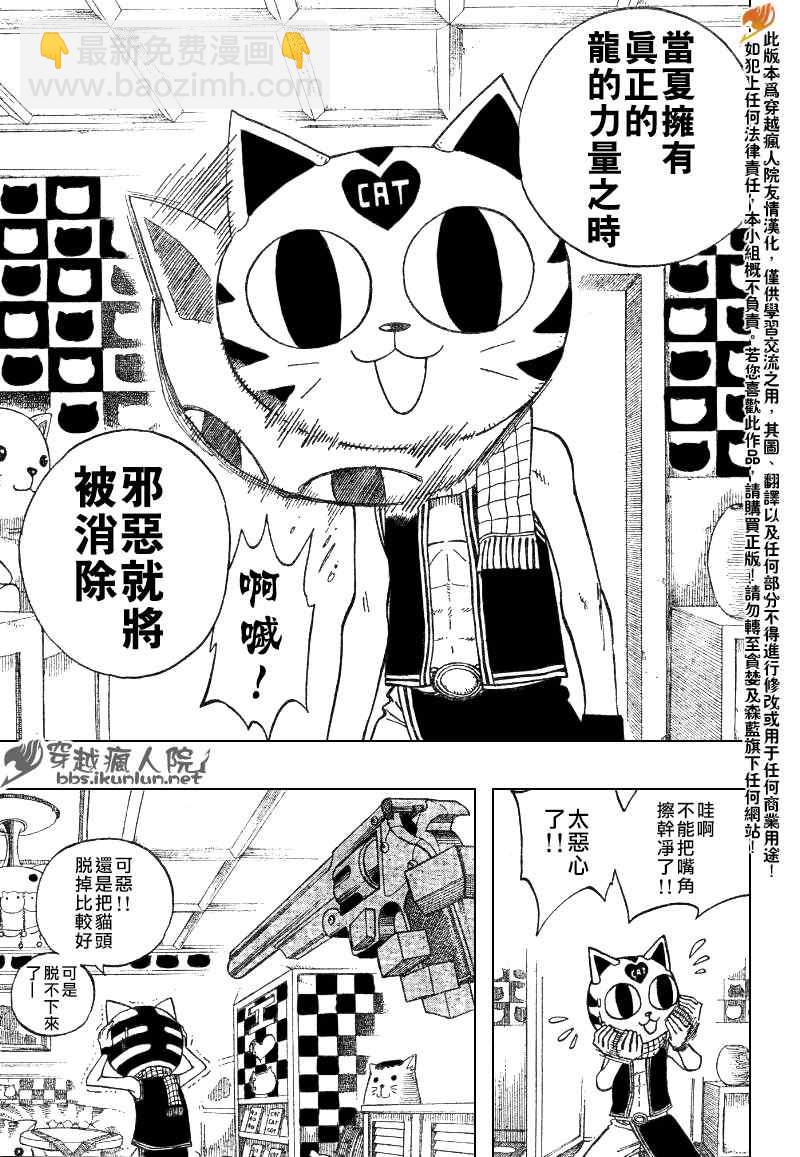 妖精的尾巴 - 第84話 - 1