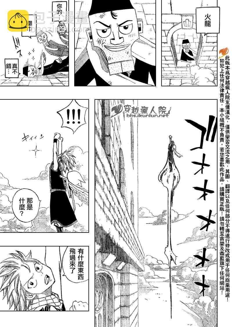 妖精的尾巴 - 第85話 - 1