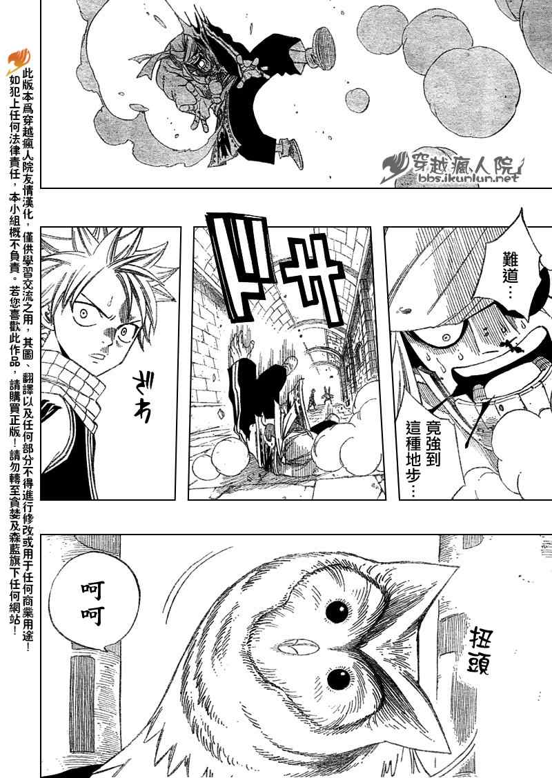 妖精的尾巴 - 第85話 - 2