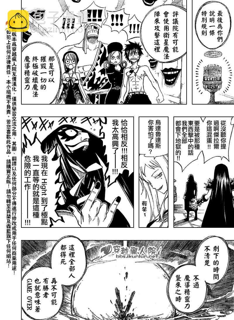 妖精的尾巴 - 第85話 - 4