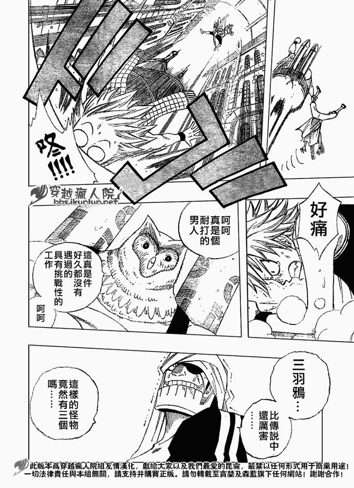 妖精的尾巴 - 第86話 - 2