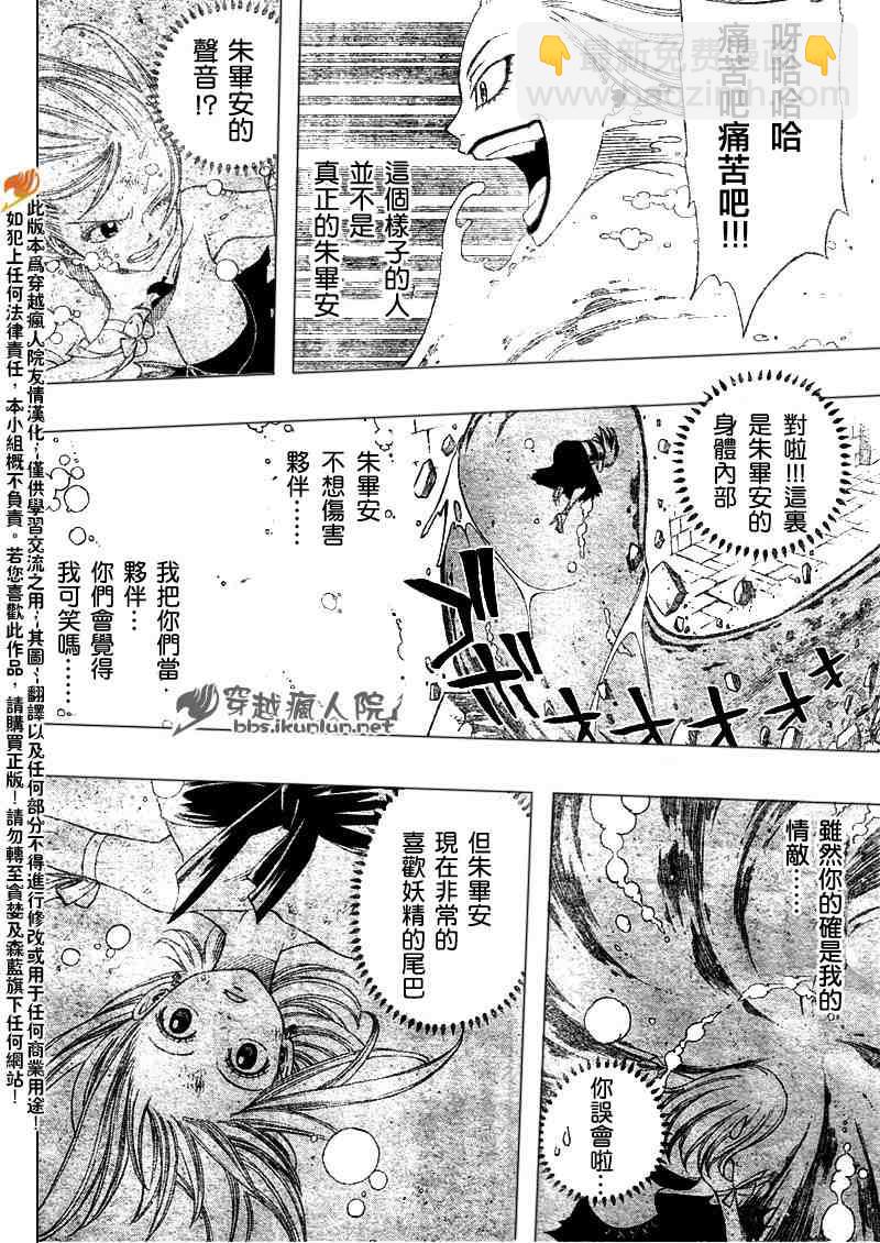 妖精的尾巴 - 第87話 - 1