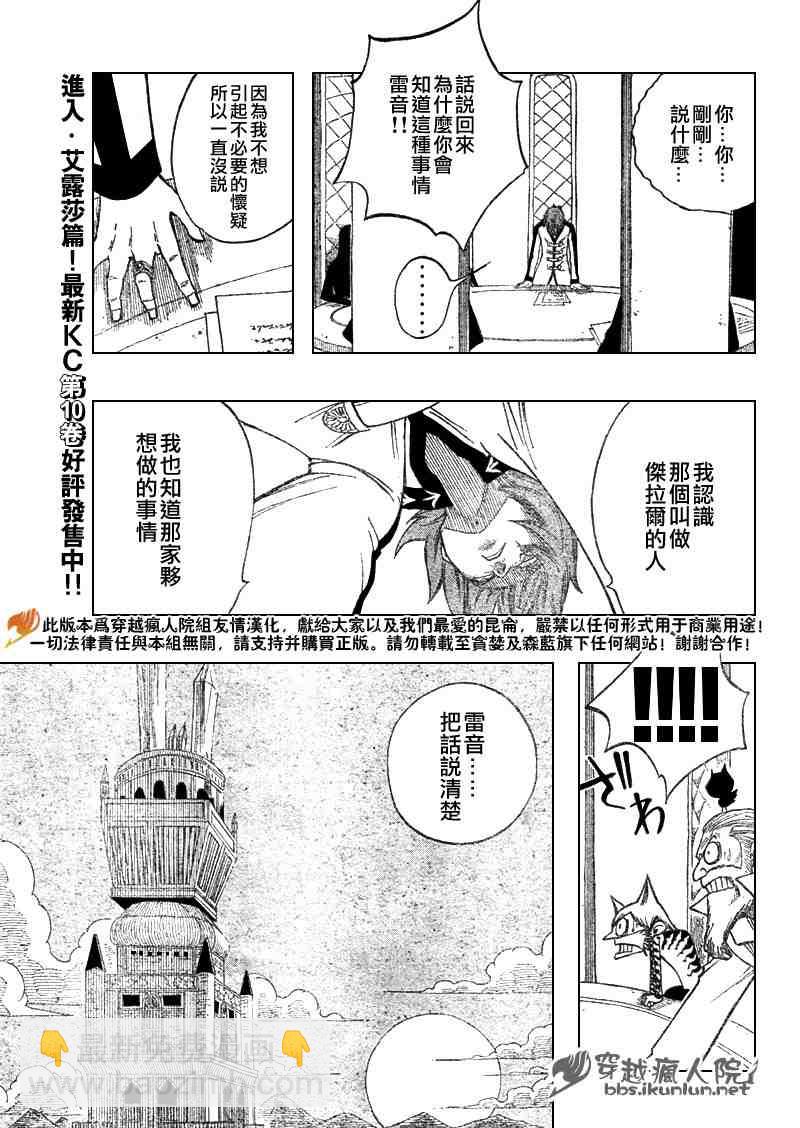 妖精的尾巴 - 第88話 - 5