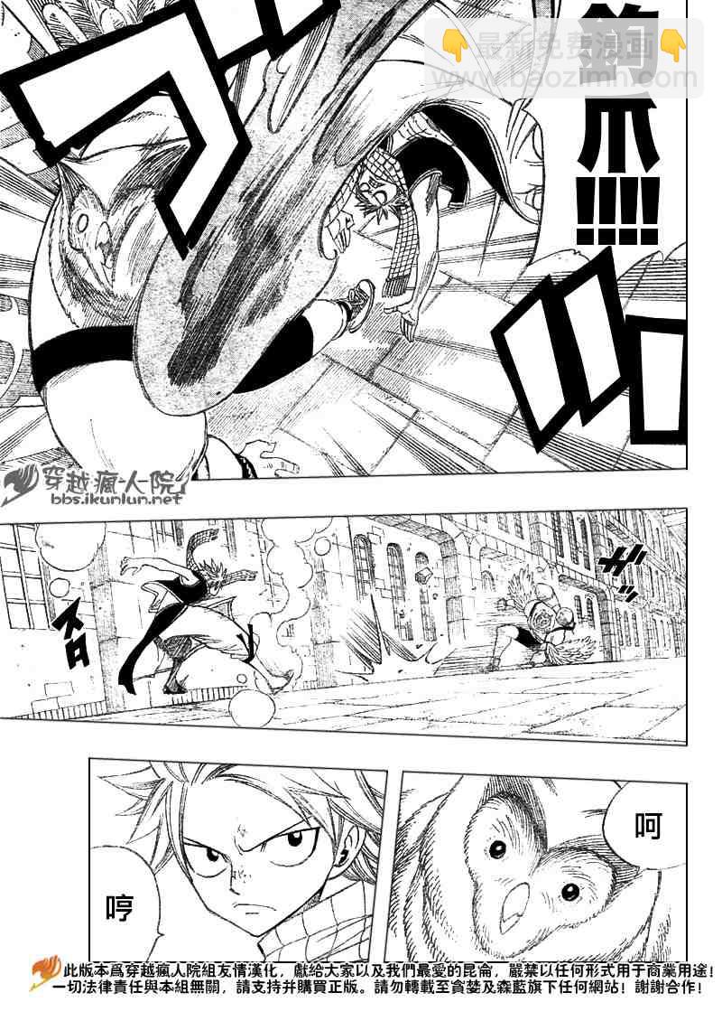 妖精的尾巴 - 第88話 - 2