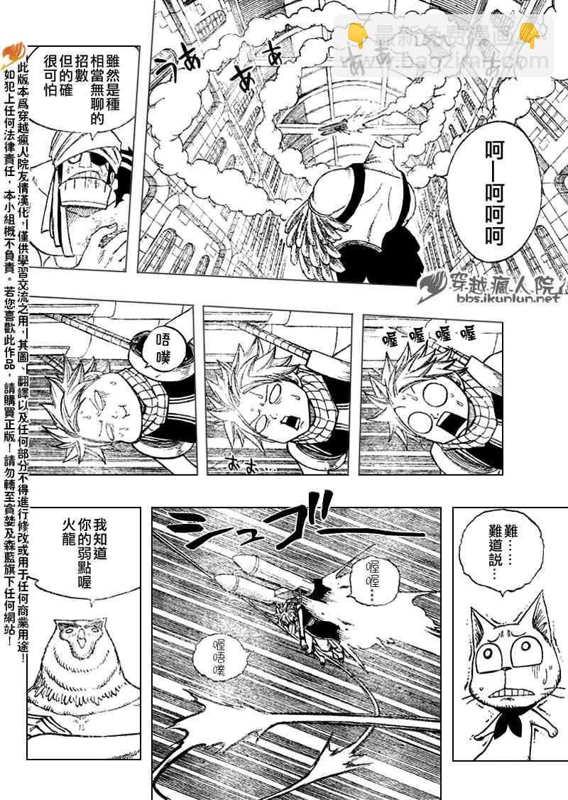 妖精的尾巴 - 第88話 - 5