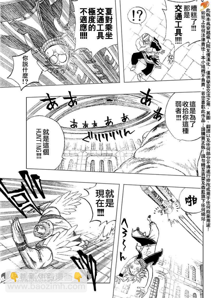 妖精的尾巴 - 第88話 - 1