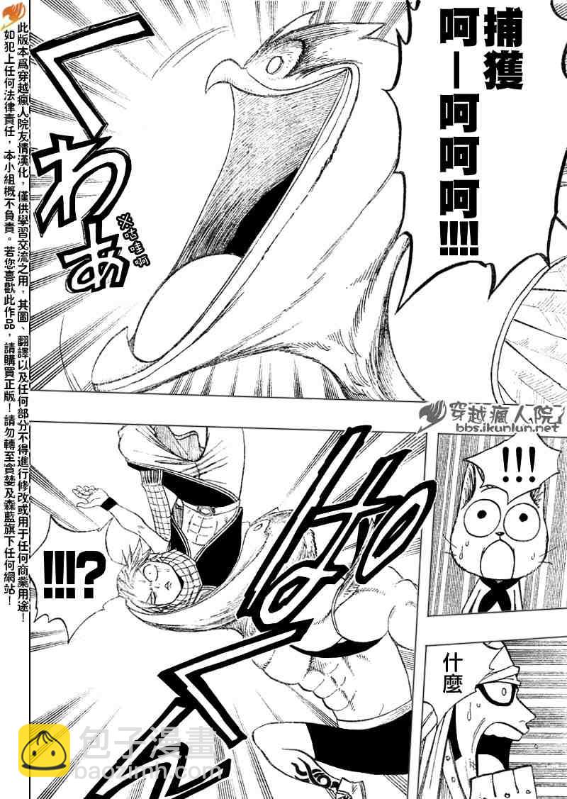 妖精的尾巴 - 第88話 - 2