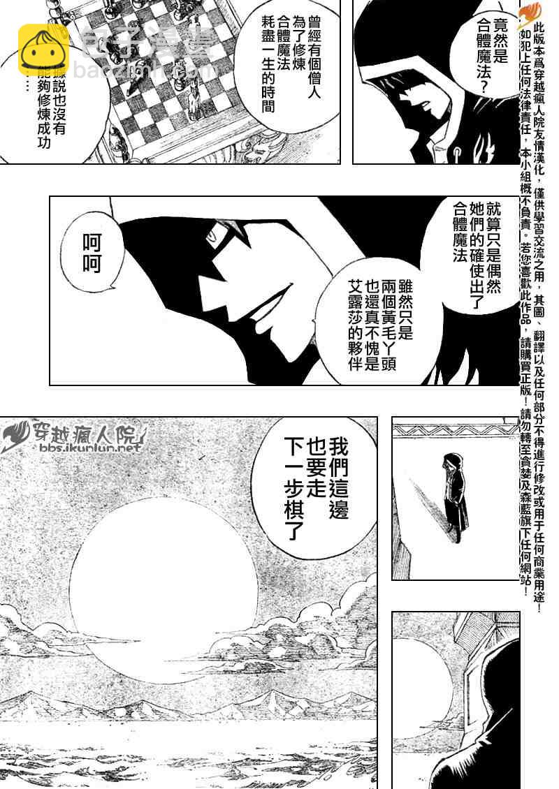 妖精的尾巴 - 第88話 - 1