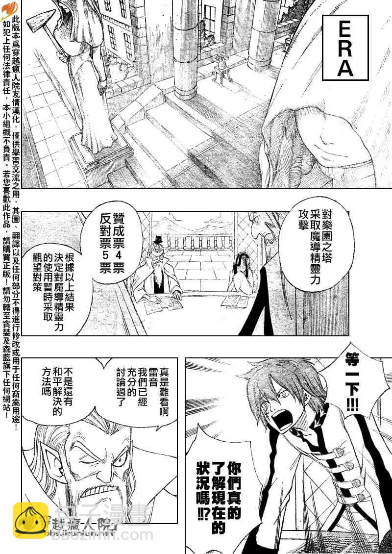 妖精的尾巴 - 第88話 - 2