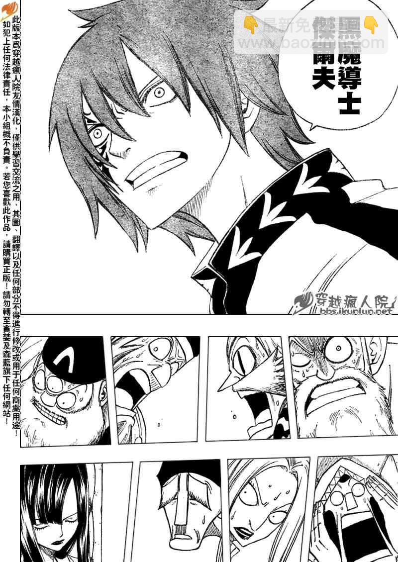 妖精的尾巴 - 第88話 - 4