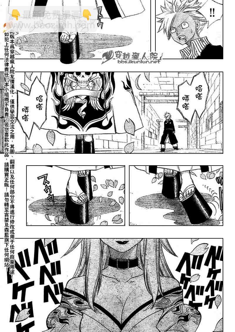 妖精的尾巴 - 第90話 - 2