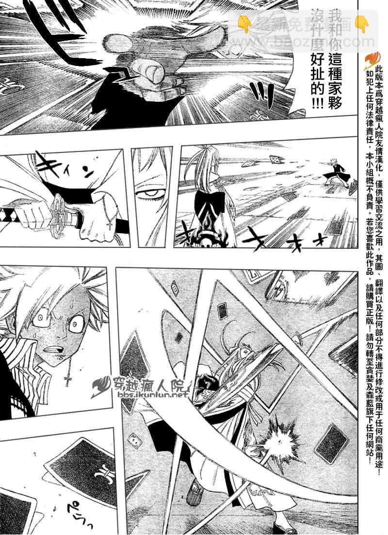 妖精的尾巴 - 第90話 - 4