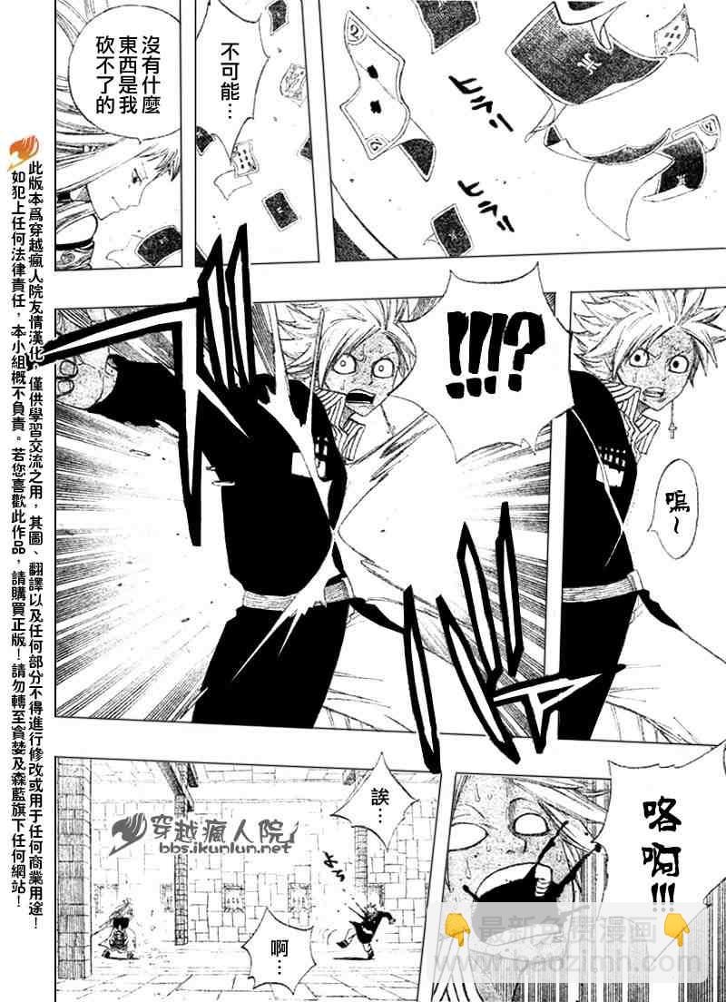 妖精的尾巴 - 第90話 - 5