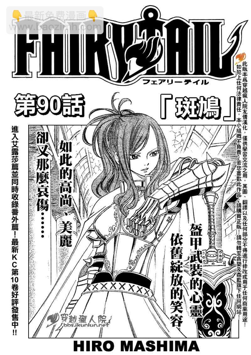 妖精的尾巴 - 第90話 - 2