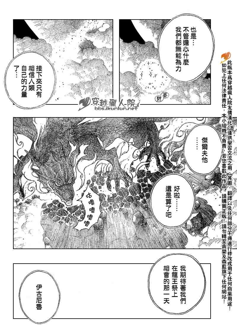 妖精的尾巴 - 第101話 - 3