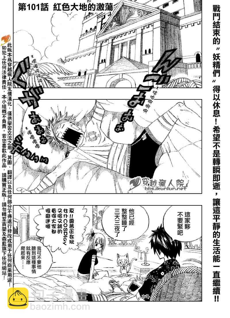 妖精的尾巴 - 第101話 - 2