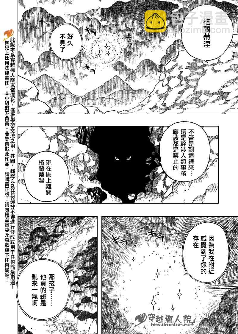 妖精的尾巴 - 第101話 - 4