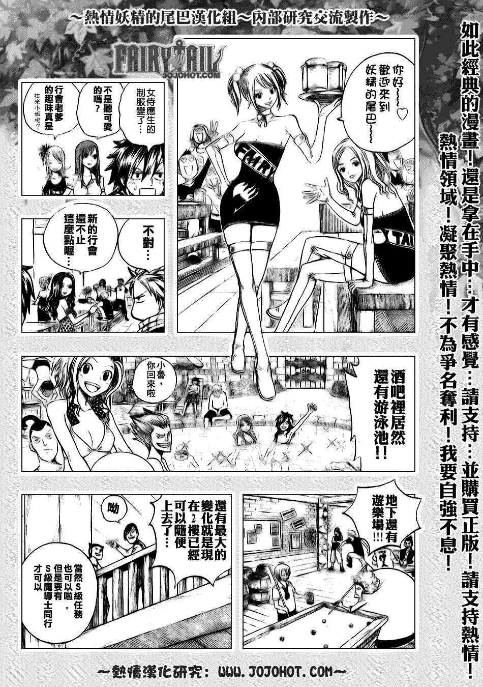 妖精的尾巴 - 第103話 - 2