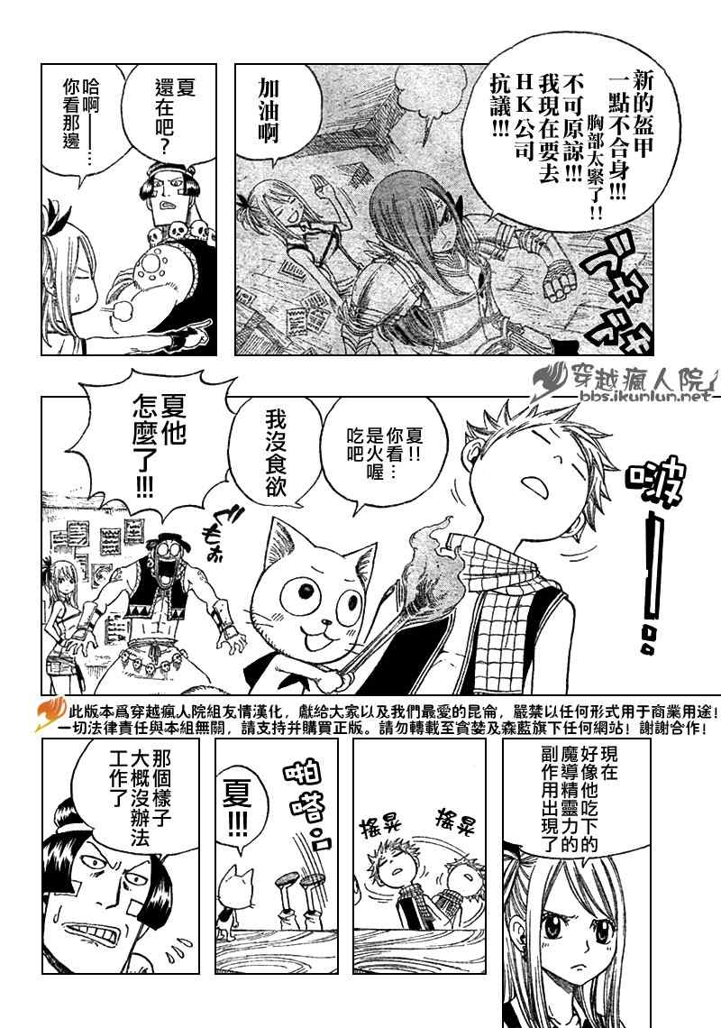 妖精的尾巴 - 第105話 - 6