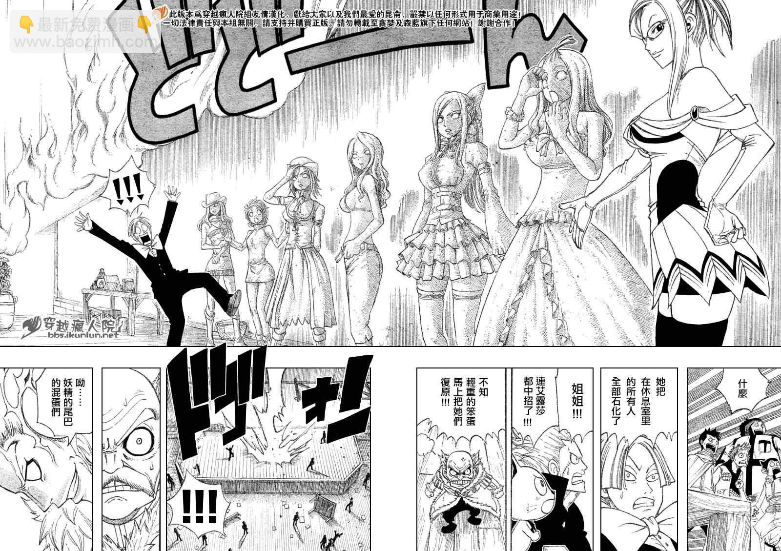 妖精的尾巴 - 第107話 - 2