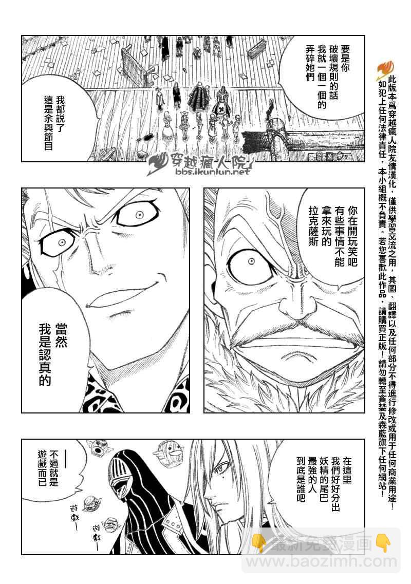 妖精的尾巴 - 第107話 - 1