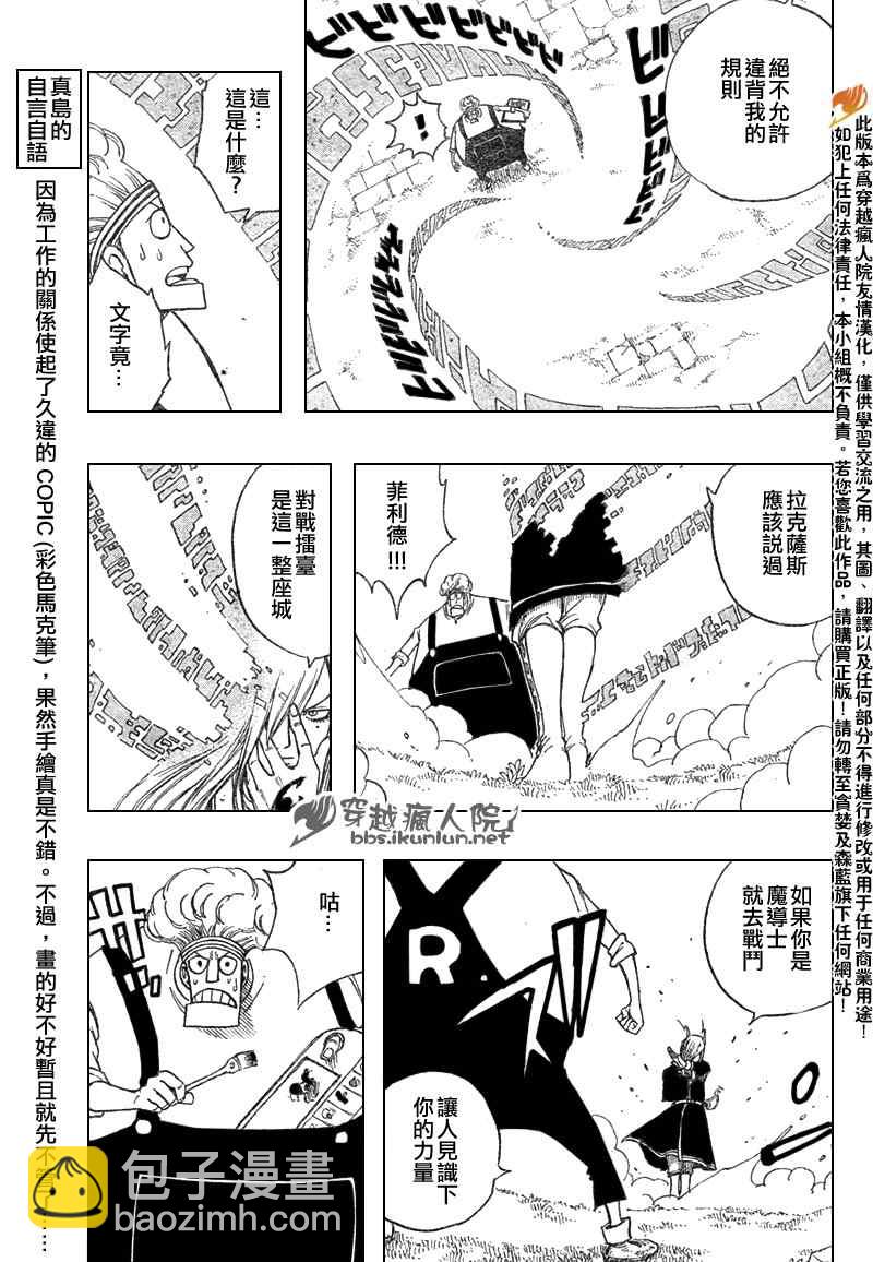 妖精的尾巴 - 第109話 - 3