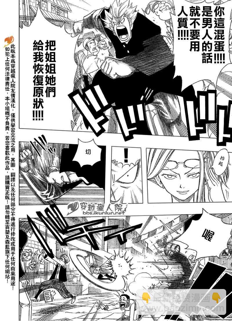 妖精的尾巴 - 第109話 - 2