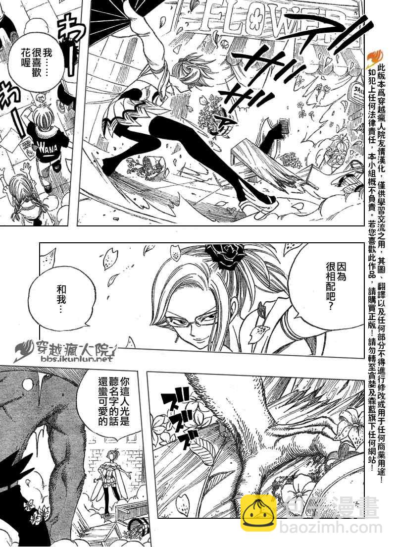 妖精的尾巴 - 第109話 - 3