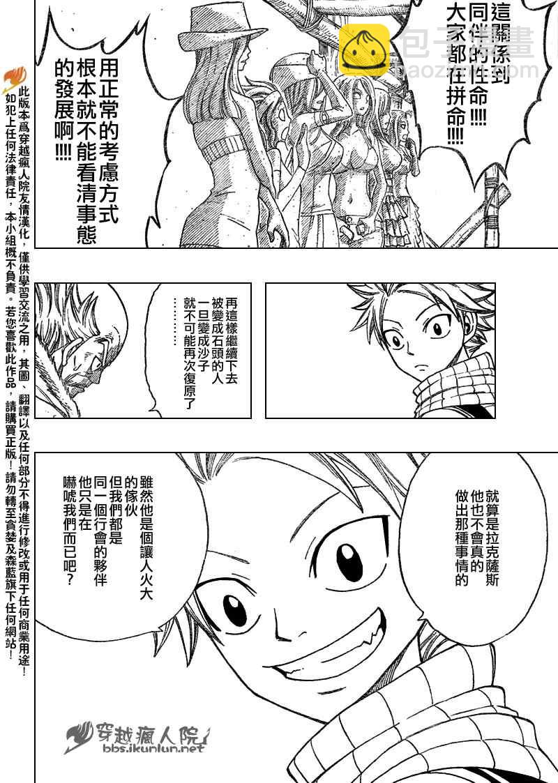 妖精的尾巴 - 第109話 - 4