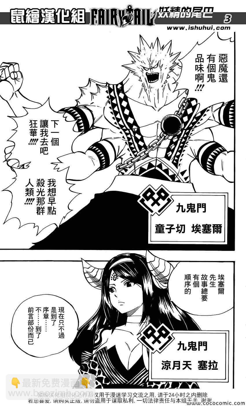 妖精的尾巴 - 第357話 - 3