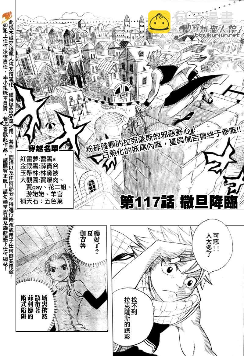 妖精的尾巴 - 第117話 - 3