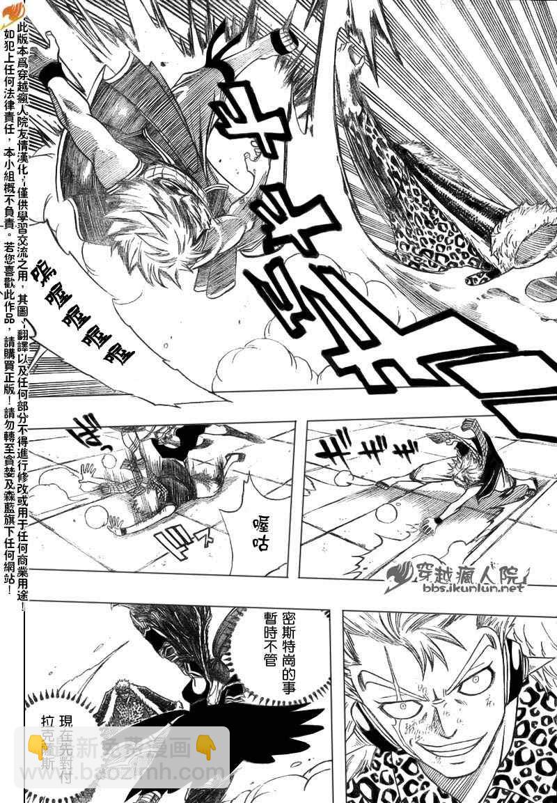 妖精的尾巴 - 第121話 - 1