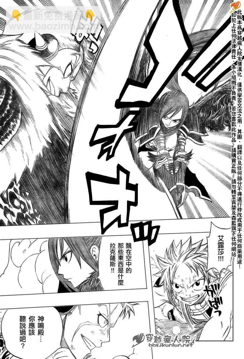 妖精的尾巴 - 第121話 - 2