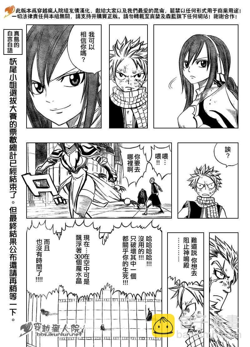 妖精的尾巴 - 第121話 - 1