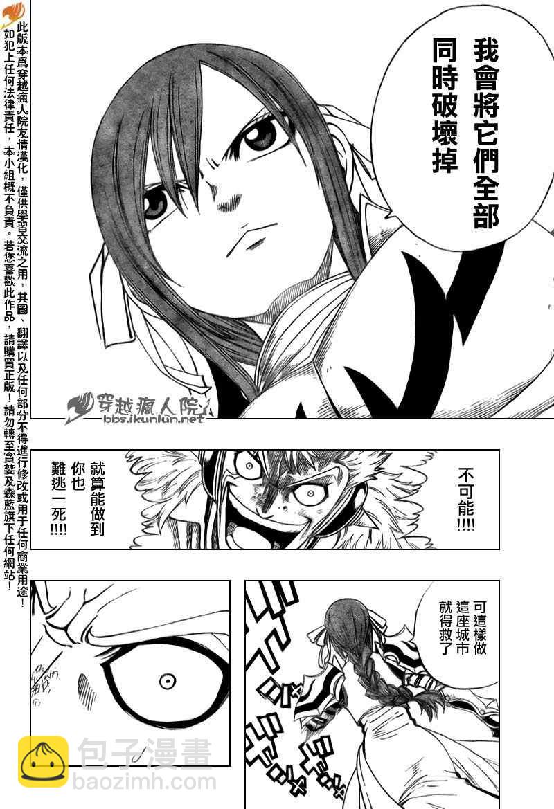 妖精的尾巴 - 第121話 - 2